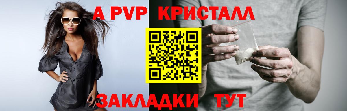 наркотики  A PVP крисы CK  Вход с VPN  APVP Crystall  Южноуральск 
