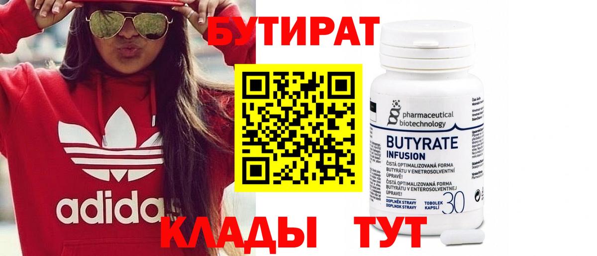 Южноуральск  Бутират BDO 33%  БУТИРАТ  Вход с VPN 