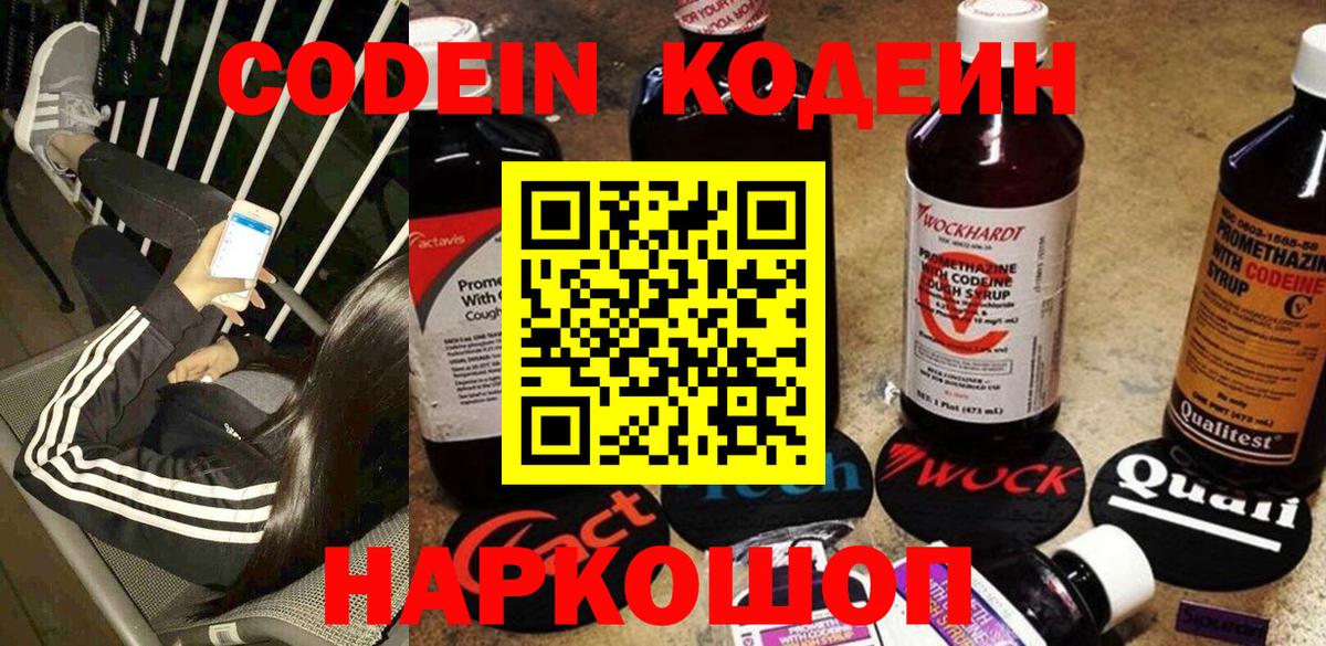 Codein напиток Lean (лин) Южноуральск