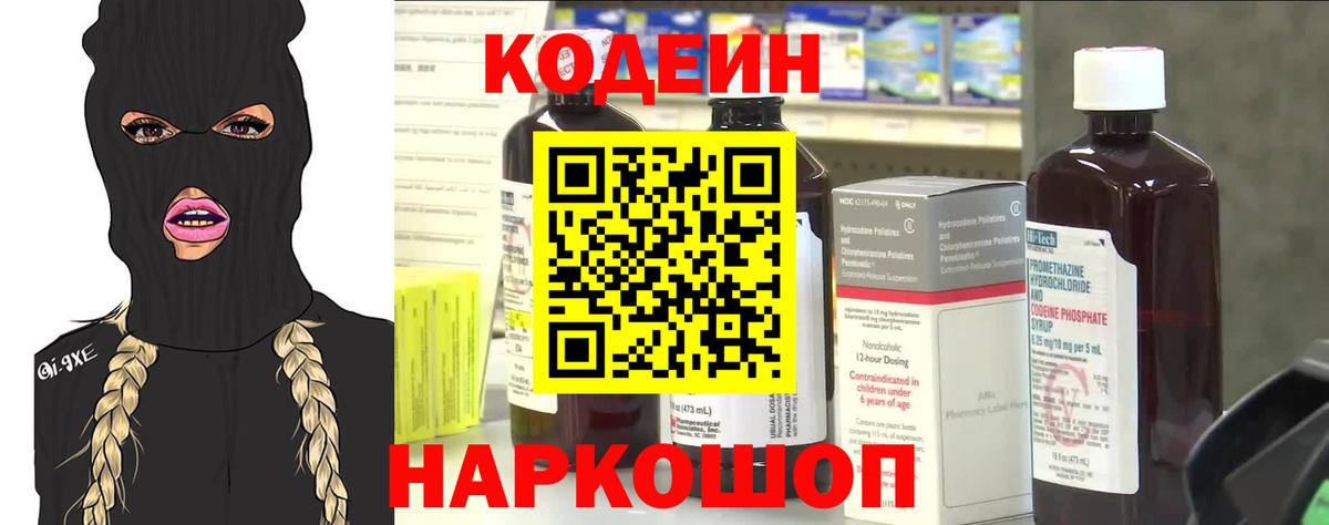 Кодеин Purple Drank  Вход с VPN  Южноуральск 
