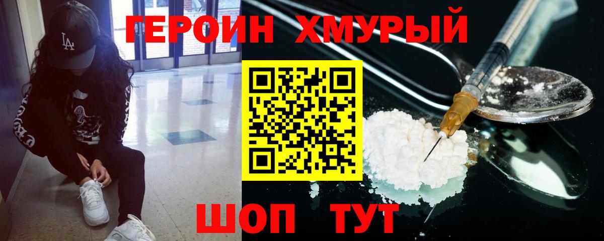 ГЕРОИН Афган Южноуральск