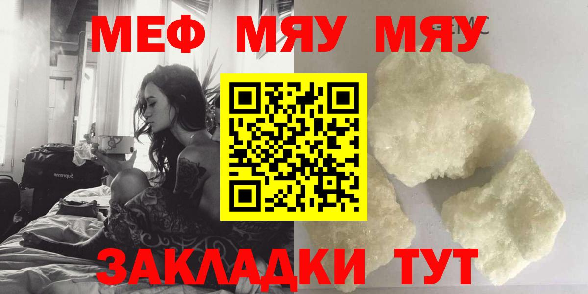 МЕФ мяу мяу  Вход с VPN  МЯУ-МЯУ  где продают   Южноуральск  Мефедрон  Меф кристаллы 