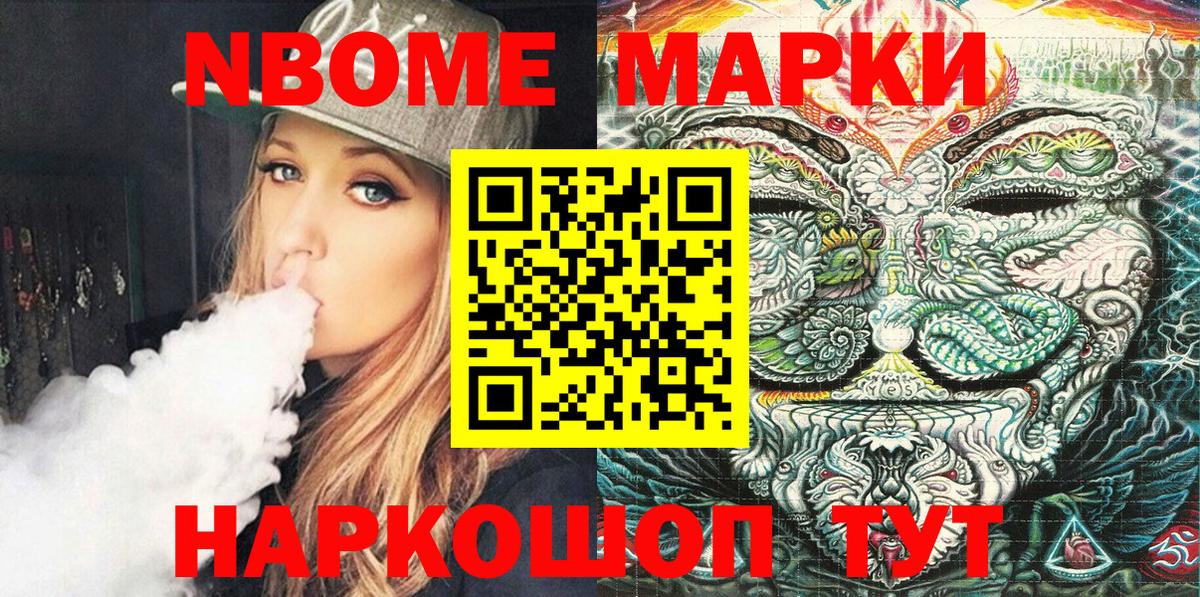 Марки N-bome  Марки NBOMe 1500мкг  где продают   Южноуральск  Марки NBOMe 1500мкг  Вход с VPN 
