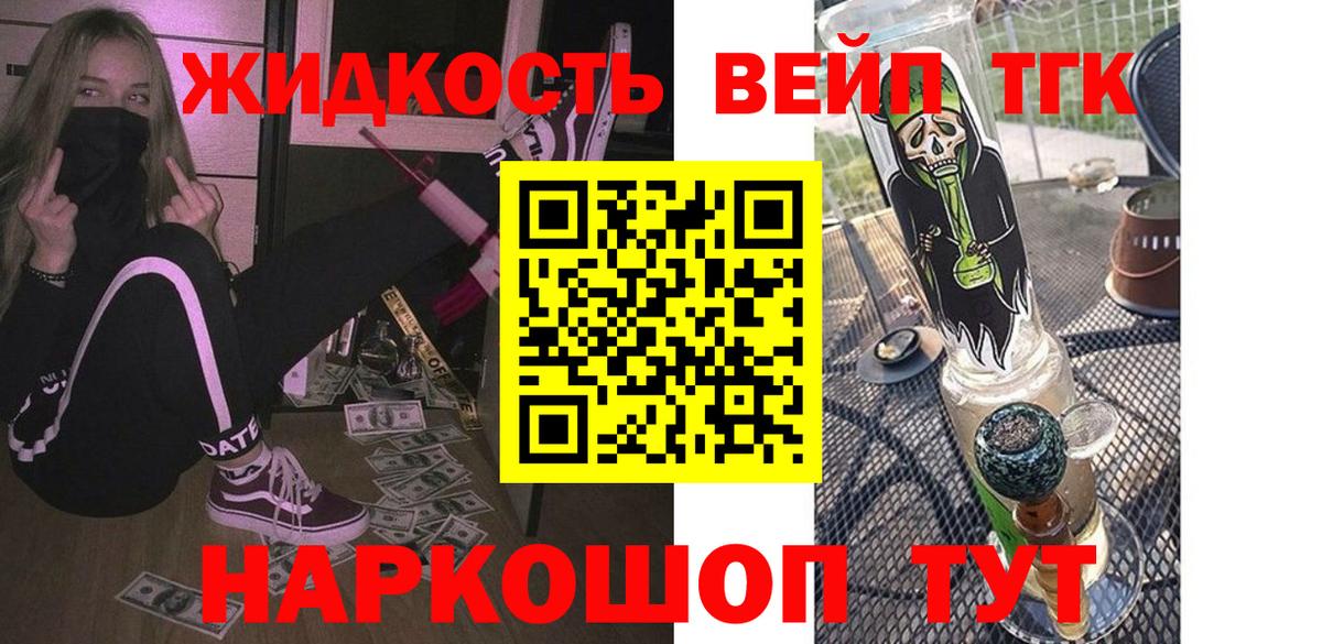 Дистиллят ТГК вейп с тгк  Вход с VPN  где найти наркотики  ТГК вейп  Южноуральск 